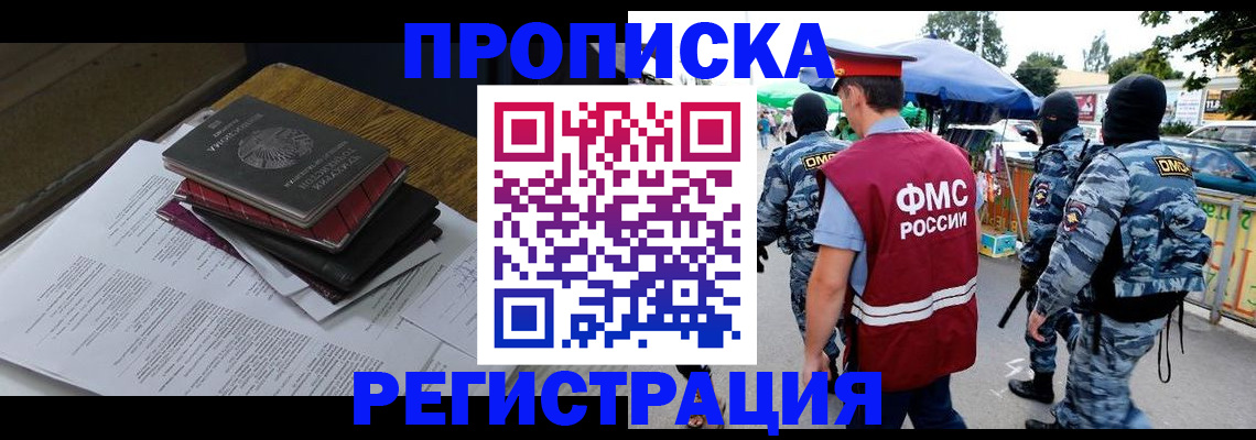 прописка регистрация в Марий Эл